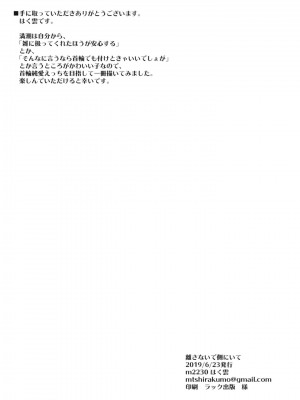 [m2230 (はく雲)] 離さないで側にいて (艦隊これくしょん -艦これ-) [DL版]_22
