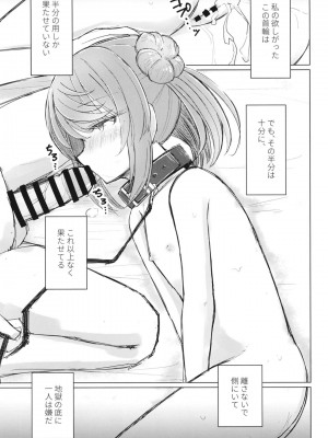 [m2230 (はく雲)] 離さないで側にいて (艦隊これくしょん -艦これ-) [DL版]_21