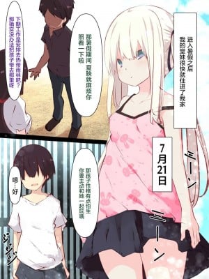 [たぶちさんち (たぶち)] 夏休みじゃないから無抵抗ないとこにチ●ンコ入れる話 第1-2話 [甜族星人赞助汉化]_P01_003