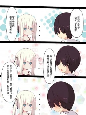 [たぶちさんち (たぶち)] 夏休みじゃないから無抵抗ないとこにチ●ンコ入れる話 第1-2話 [甜族星人赞助汉化]_P01_005
