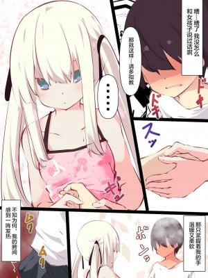 [たぶちさんち (たぶち)] 夏休みじゃないから無抵抗ないとこにチ●ンコ入れる話 第1-2話 [甜族星人赞助汉化]_P01_006