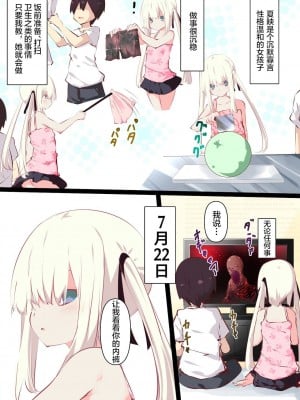 [たぶちさんち (たぶち)] 夏休みじゃないから無抵抗ないとこにチ●ンコ入れる話 第1-2話 [甜族星人赞助汉化]_P01_007