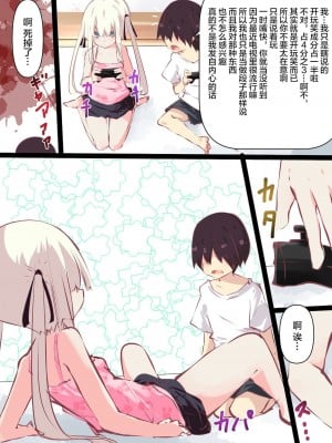 [たぶちさんち (たぶち)] 夏休みじゃないから無抵抗ないとこにチ●ンコ入れる話 第1-2話 [甜族星人赞助汉化]_P01_008