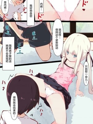 [たぶちさんち (たぶち)] 夏休みじゃないから無抵抗ないとこにチ●ンコ入れる話 第1-2話 [甜族星人赞助汉化]_P01_010