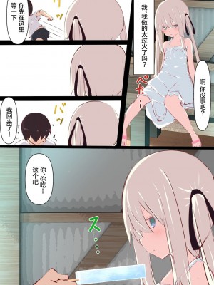 [たぶちさんち (たぶち)] 夏休みじゃないから無抵抗ないとこにチ●ンコ入れる話 第1-2話 [甜族星人赞助汉化]_P01_019