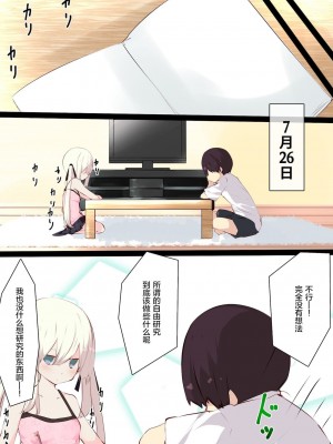 [たぶちさんち (たぶち)] 夏休みじゃないから無抵抗ないとこにチ●ンコ入れる話 第1-2話 [甜族星人赞助汉化]_P01_021