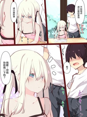 [たぶちさんち (たぶち)] 夏休みじゃないから無抵抗ないとこにチ●ンコ入れる話 第1-2話 [甜族星人赞助汉化]_P01_022