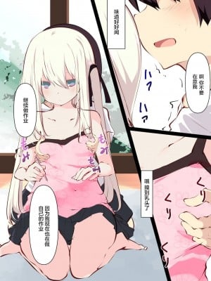 [たぶちさんち (たぶち)] 夏休みじゃないから無抵抗ないとこにチ●ンコ入れる話 第1-2話 [甜族星人赞助汉化]_P01_024