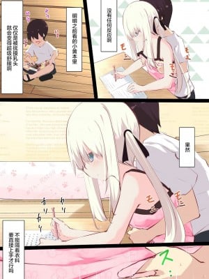 [たぶちさんち (たぶち)] 夏休みじゃないから無抵抗ないとこにチ●ンコ入れる話 第1-2話 [甜族星人赞助汉化]_P01_025