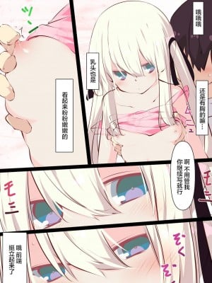 [たぶちさんち (たぶち)] 夏休みじゃないから無抵抗ないとこにチ●ンコ入れる話 第1-2話 [甜族星人赞助汉化]_P01_027