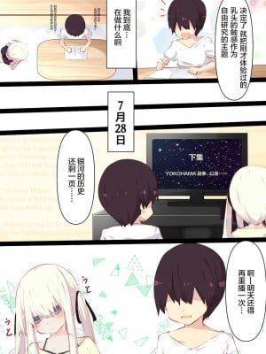 [たぶちさんち (たぶち)] 夏休みじゃないから無抵抗ないとこにチ●ンコ入れる話 第1-2話 [甜族星人赞助汉化]_P01_031