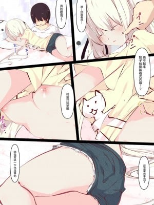 [たぶちさんち (たぶち)] 夏休みじゃないから無抵抗ないとこにチ●ンコ入れる話 第1-2話 [甜族星人赞助汉化]_P01_033