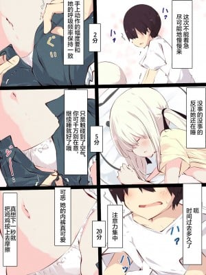 [たぶちさんち (たぶち)] 夏休みじゃないから無抵抗ないとこにチ●ンコ入れる話 第1-2話 [甜族星人赞助汉化]_P01_034