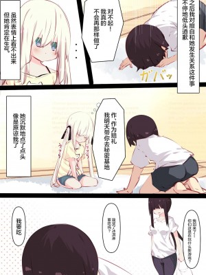[たぶちさんち (たぶち)] 夏休みじゃないから無抵抗ないとこにチ●ンコ入れる話 第1-2話 [甜族星人赞助汉化]_P01_044