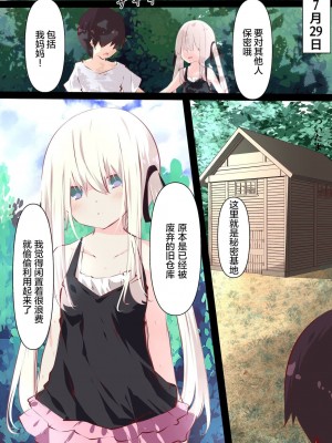 [たぶちさんち (たぶち)] 夏休みじゃないから無抵抗ないとこにチ●ンコ入れる話 第1-2話 [甜族星人赞助汉化]_P01_045