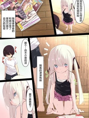 [たぶちさんち (たぶち)] 夏休みじゃないから無抵抗ないとこにチ●ンコ入れる話 第1-2話 [甜族星人赞助汉化]_P01_046