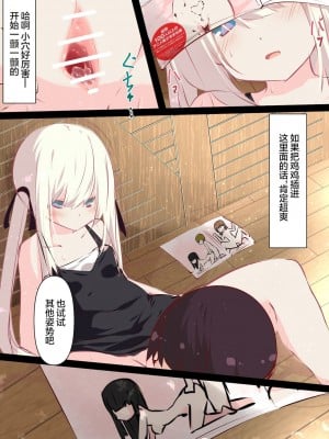 [たぶちさんち (たぶち)] 夏休みじゃないから無抵抗ないとこにチ●ンコ入れる話 第1-2話 [甜族星人赞助汉化]_P01_051