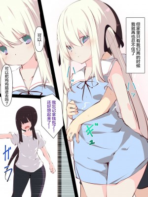 [たぶちさんち (たぶち)] 夏休みじゃないから無抵抗ないとこにチ●ンコ入れる話 第1-2話 [甜族星人赞助汉化]_P01_060