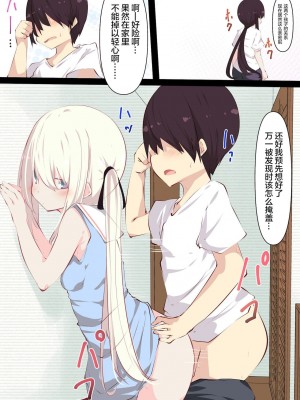 [たぶちさんち (たぶち)] 夏休みじゃないから無抵抗ないとこにチ●ンコ入れる話 第1-2話 [甜族星人赞助汉化]_P01_062