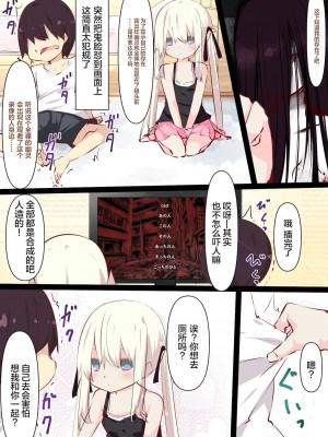 [たぶちさんち (たぶち)] 夏休みじゃないから無抵抗ないとこにチ●ンコ入れる話 第1-2話 [甜族星人赞助汉化]_P01_094