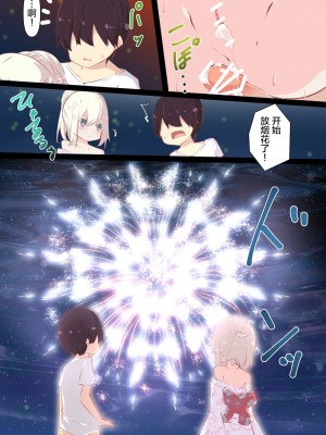 [たぶちさんち (たぶち)] 夏休みじゃないから無抵抗ないとこにチ●ンコ入れる話 第1-2話 [甜族星人赞助汉化]_P01_112
