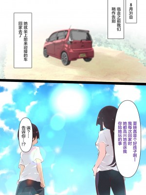 [たぶちさんち (たぶち)] 夏休みじゃないから無抵抗ないとこにチ●ンコ入れる話 第1-2話 [甜族星人赞助汉化]_P01_116