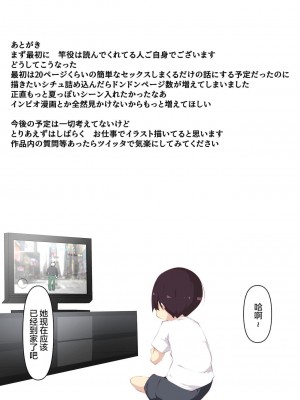 [たぶちさんち (たぶち)] 夏休みじゃないから無抵抗ないとこにチ●ンコ入れる話 第1-2話 [甜族星人赞助汉化]_P01_118