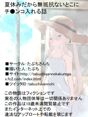 [たぶちさんち (たぶち)] 夏休みじゃないから無抵抗ないとこにチ●ンコ入れる話 第1-2話 [甜族星人赞助汉化]_P01_121