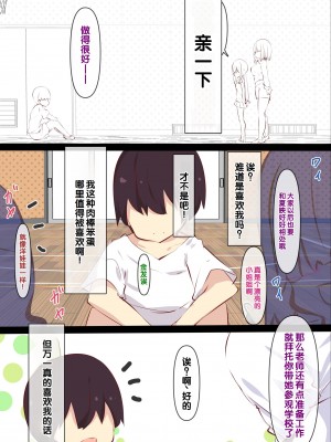 [たぶちさんち (たぶち)] 夏休みじゃないから無抵抗ないとこにチ●ンコ入れる話 第1-2話 [甜族星人赞助汉化]_P02_004