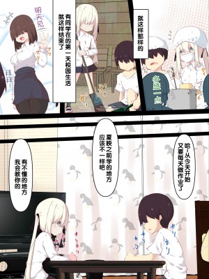 [たぶちさんち (たぶち)] 夏休みじゃないから無抵抗ないとこにチ●ンコ入れる話 第1-2話 [甜族星人赞助汉化]_P02_025