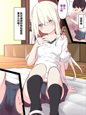 [たぶちさんち (たぶち)] 夏休みじゃないから無抵抗ないとこにチ●ンコ入れる話 第1-2話 [甜族星人赞助汉化]_P02_035