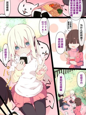 [たぶちさんち (たぶち)] 夏休みじゃないから無抵抗ないとこにチ●ンコ入れる話 第1-2話 [甜族星人赞助汉化]_P02_082