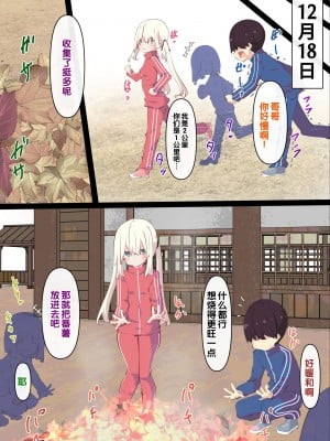 [たぶちさんち (たぶち)] 夏休みじゃないから無抵抗ないとこにチ●ンコ入れる話 第1-2話 [甜族星人赞助汉化]_P02_108