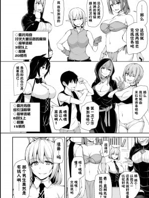 [しまぱん (立花オミナ)] 異世界ハーレム物語 8+8.5 [中国翻訳] [無修正]_007