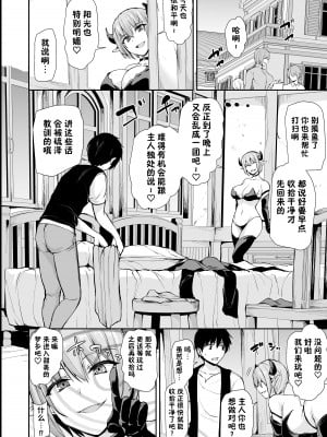 [しまぱん (立花オミナ)] 異世界ハーレム物語 8+8.5 [中国翻訳] [無修正]_065