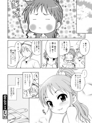[アンソロジー] LQ -Little Queen- vol.3_051