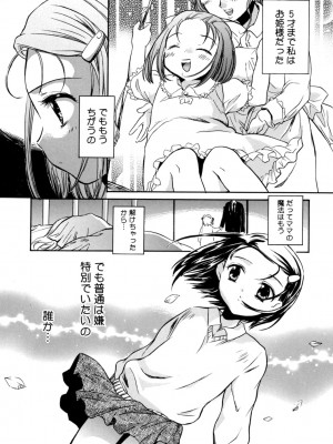 [アンソロジー] LQ -Little Queen- vol.3_072