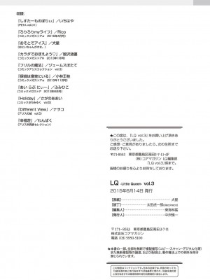[アンソロジー] LQ -Little Queen- vol.3_186