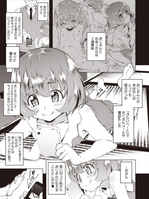 [アンソロジー] LQ -Little Queen- vol.8_012