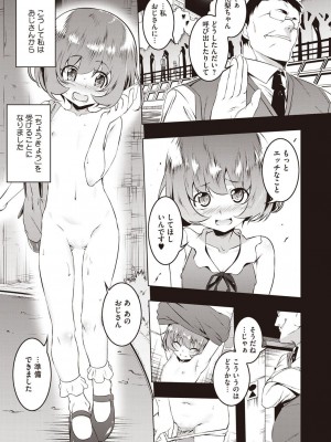 [アンソロジー] LQ -Little Queen- vol.8_014