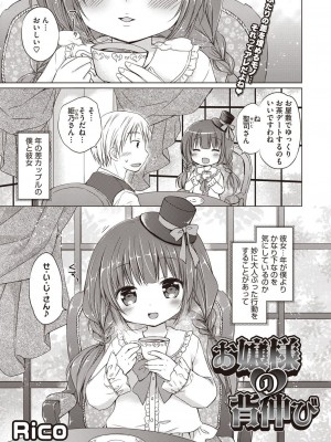 [アンソロジー] LQ -Little Queen- vol.8_034