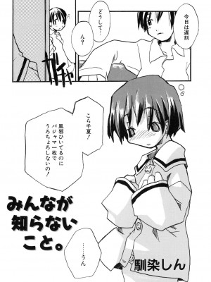 [アンソロジー] LQ -Little Queen- vol.8_071