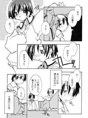 [アンソロジー] LQ -Little Queen- vol.8_072