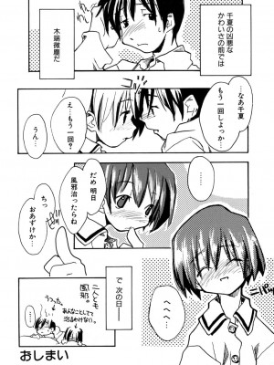 [アンソロジー] LQ -Little Queen- vol.8_085