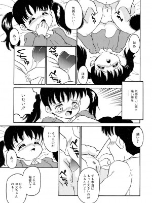 [アンソロジー] LQ -Little Queen- vol.8_090