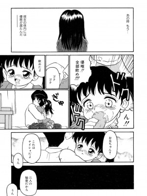 [アンソロジー] LQ -Little Queen- vol.8_092