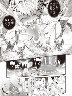 [アンソロジー] LQ -Little Queen- vol.8_112