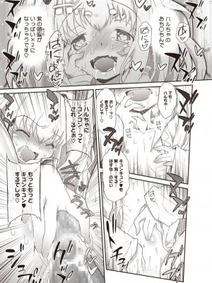 [アンソロジー] LQ -Little Queen- vol.8_116