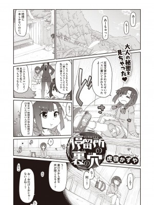 [アンソロジー] LQ -Little Queen- vol.8_120