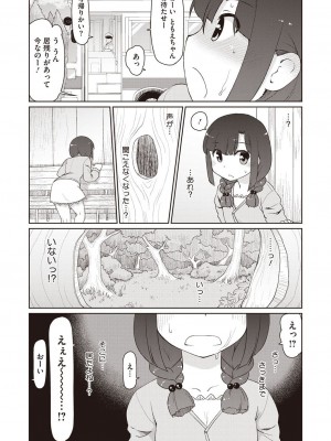 [アンソロジー] LQ -Little Queen- vol.8_133